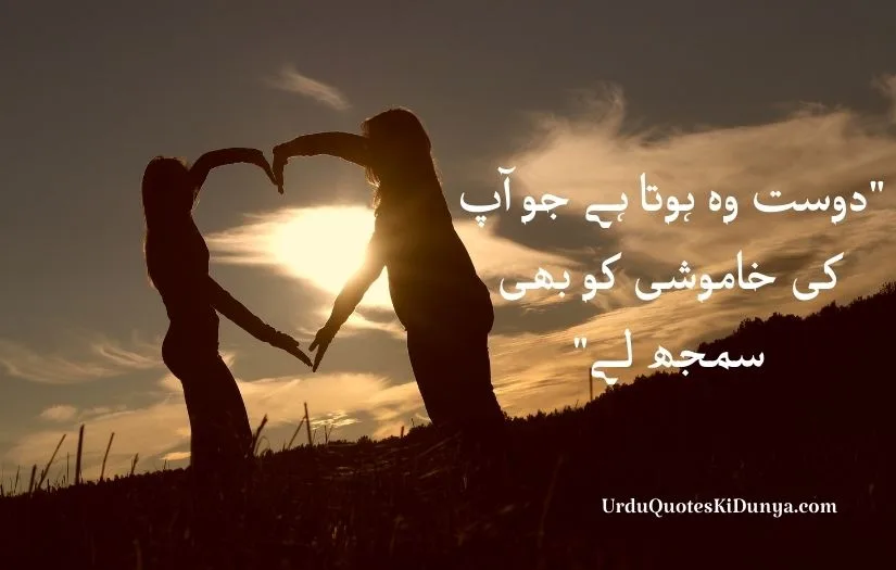 Urdu friendship quotes