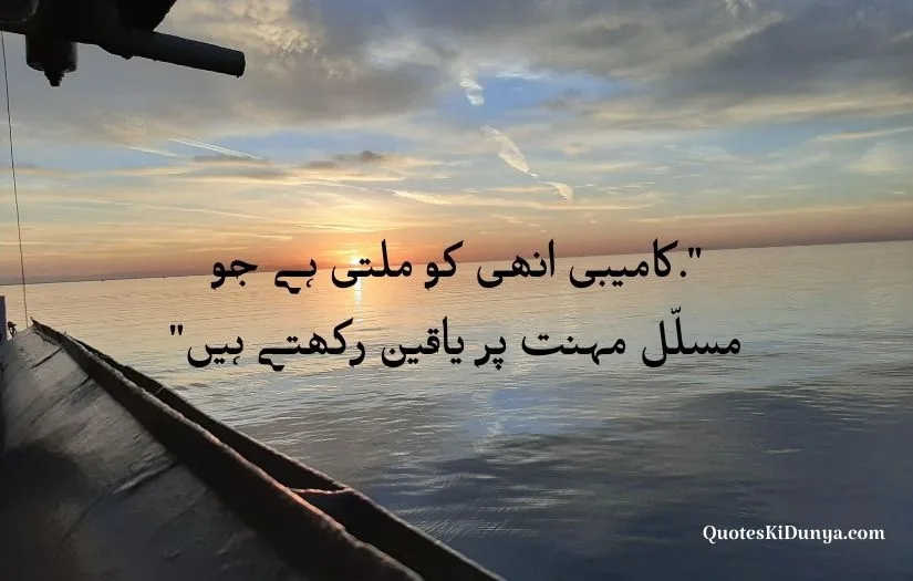 motivational quotes in Urdu
