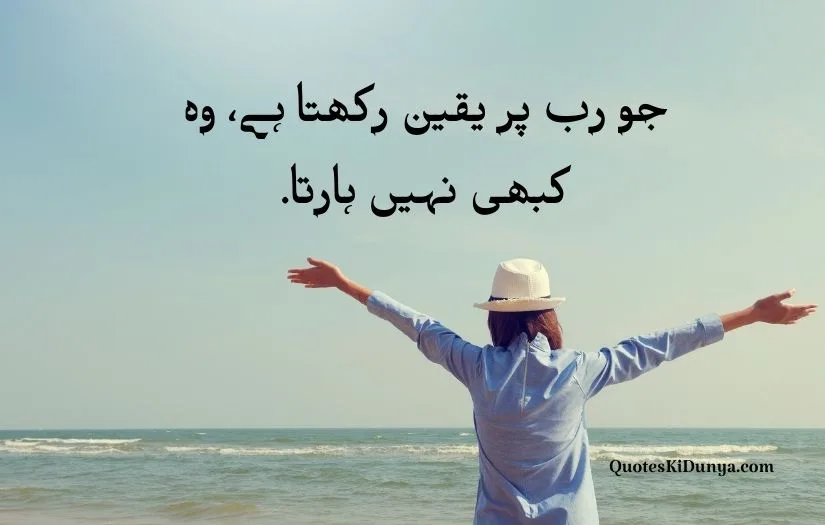 Urdu Quotes About Life
