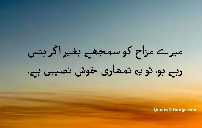 short Urdu funny quotes