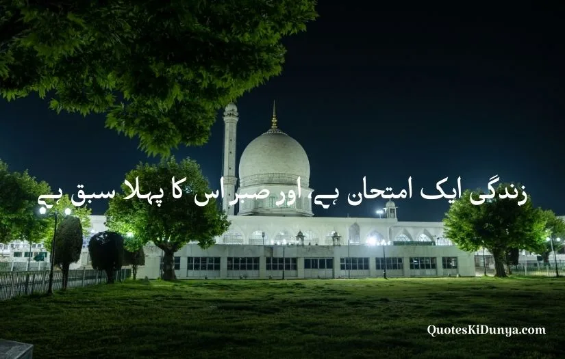 Islamic Urdu Quotes about life