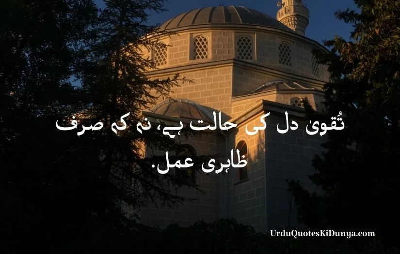 Taqwa and Tawakkul Quotes in Urdu