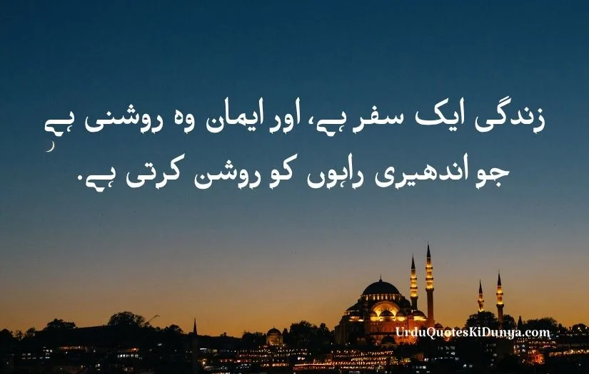 islamic quotes about life in Urdu