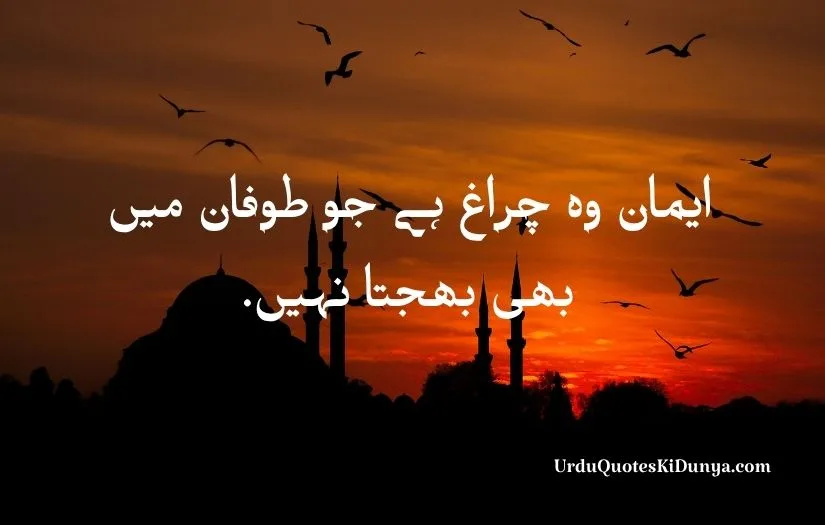 Urdu Islamic Quotes About Iman, Belief and Sabr