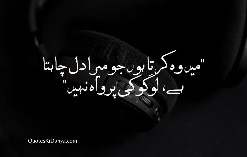 attitude quotes sin Urdu