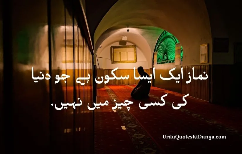 Namaz Quotes in Urdu