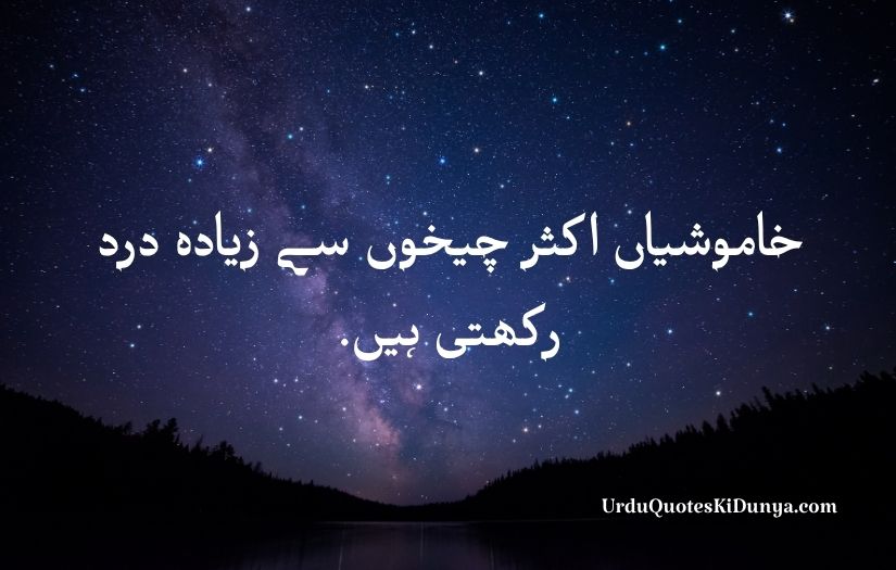 Urdu quotes for crying at night