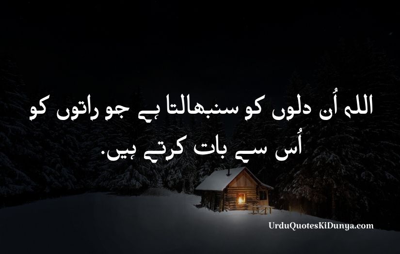 Urdu quotes for crying at night