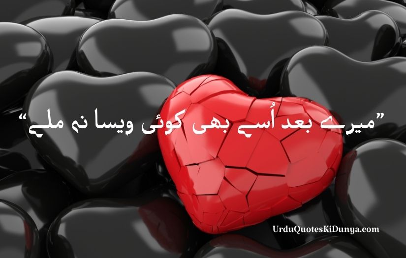 heart touching sad love quotes in Urdu