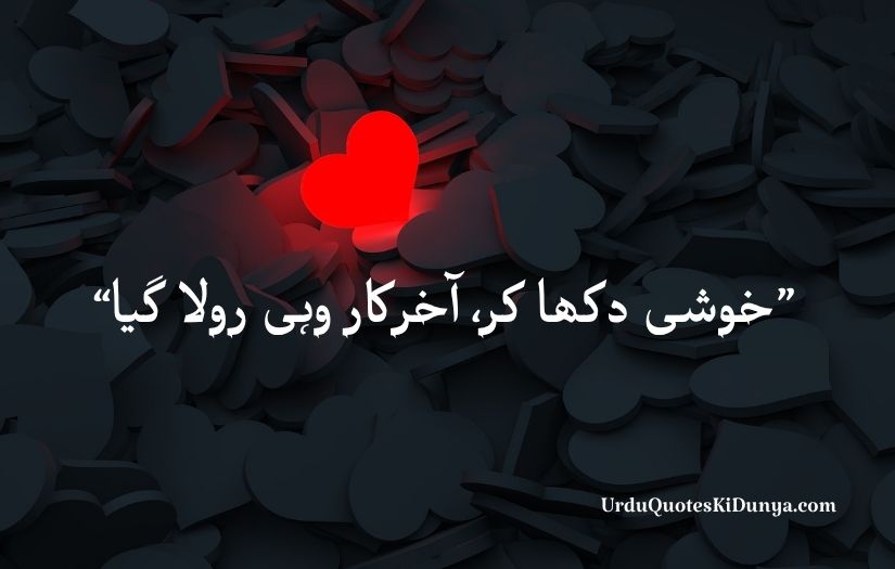 heart touching sad love quotes in Urdu