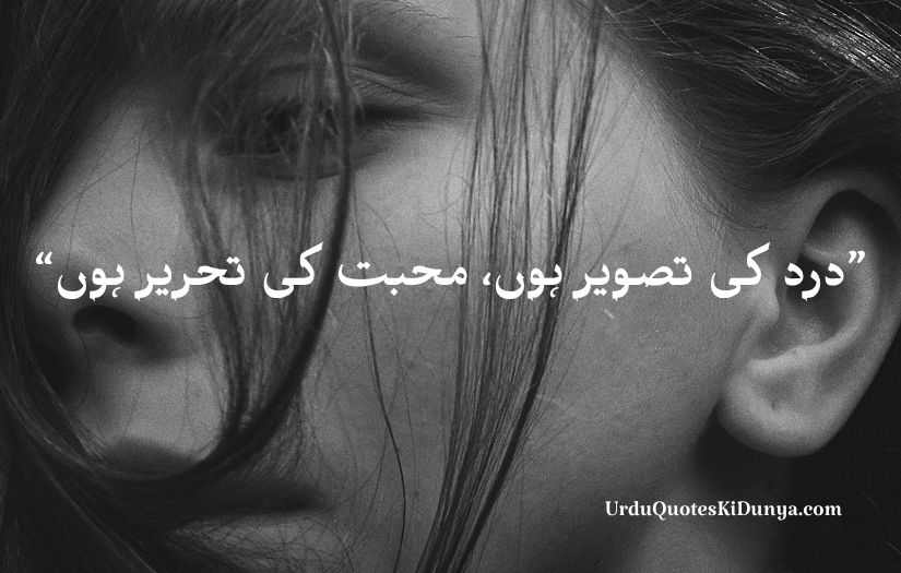 heart touching sad love quotes in Urdu
