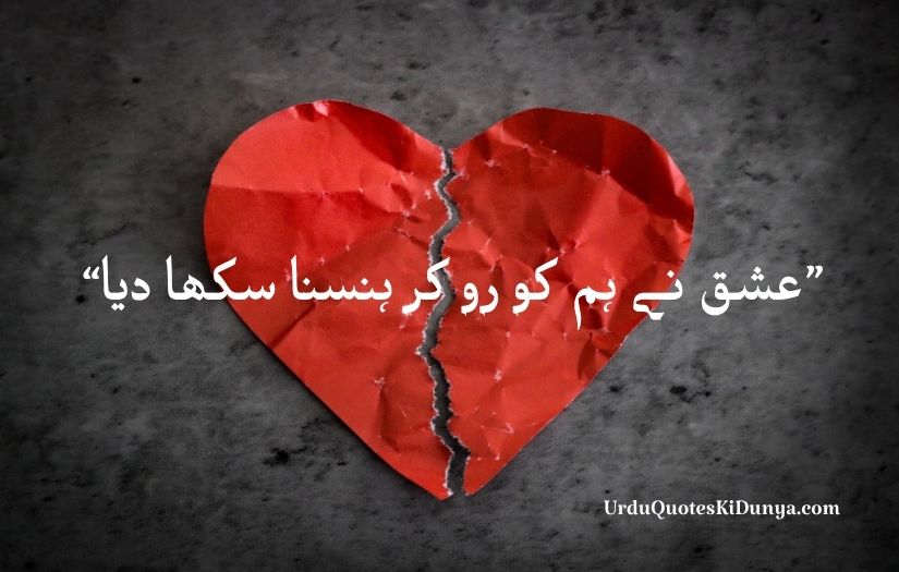 heart touching sad love quotes in Urdu